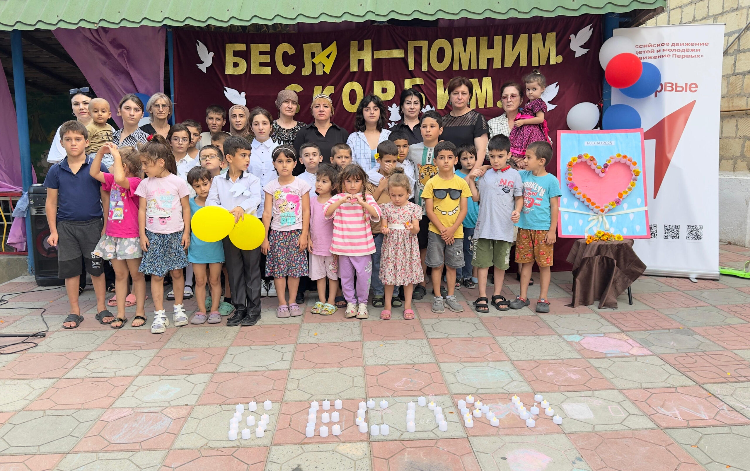 «Трагедия Беслана»