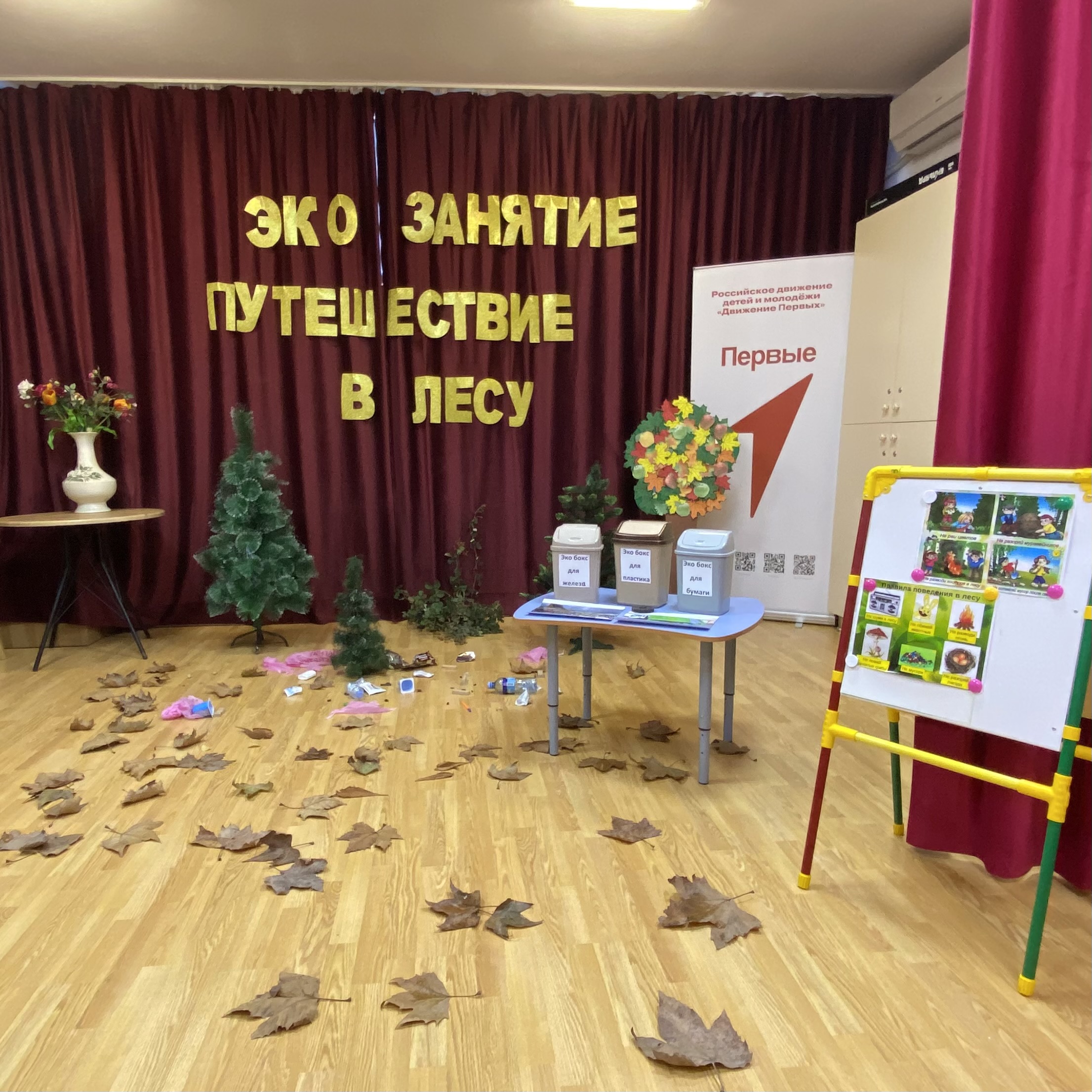 Эко занятие «Путешествие в лесу»